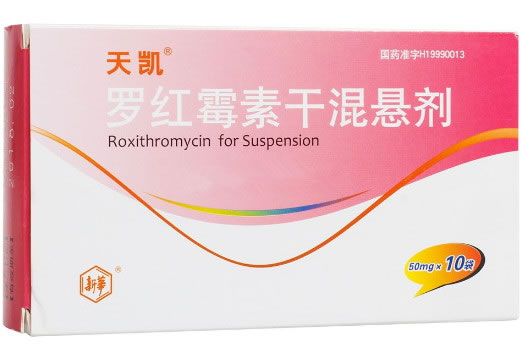 天凯罗红霉素干混悬剂招商代理 10袋
