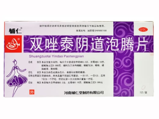 辅仁双唑泰阴道泡腾片招商代理 7片