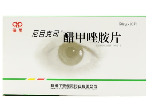 保灵/尼目克司醋甲唑胺片招商代理 50mg*10片