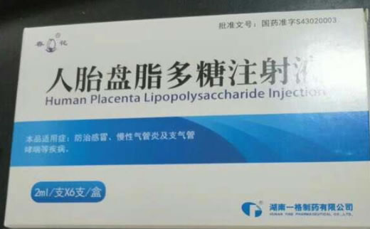 春花人胎盘脂多糖注射液招商代理 6支 湖南一格