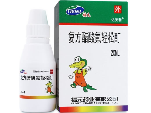 复方醋酸氟轻松酊