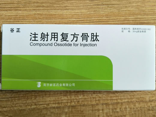 谷正注射用复方骨肽招商代理 8瓶 谷正