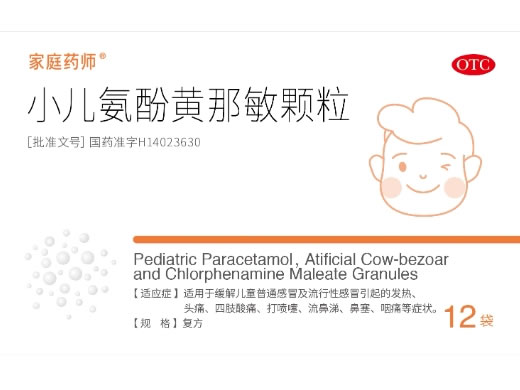 家庭药师小儿氨酚黄那敏颗粒招商代理 12袋