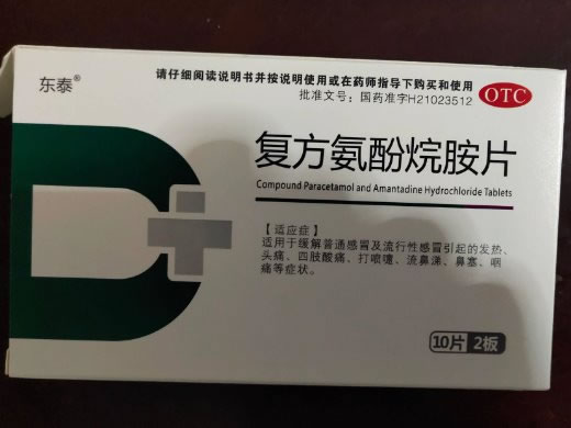 复方氨酚烷胺片
