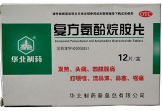 复方氨酚烷胺片招商代理 12片 华北制药秦皇岛