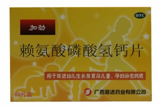 加劲赖氨酸磷酸氢钙片招商代理 60片 嘉进药业