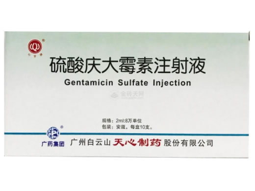 硫酸庆大霉素注射液招商代理 2ml:8万单位*10支 广州白云山天心制药