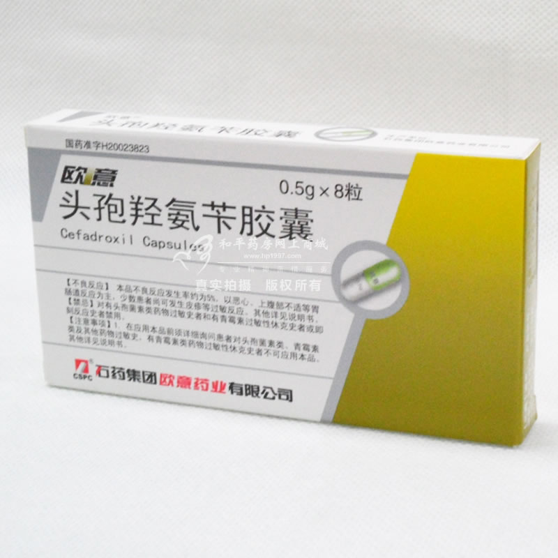欧意头孢羟氨苄胶囊招商代理 :头孢羟氨苄胶囊(欧意) 0.5g*8s 石药集团欧意药业