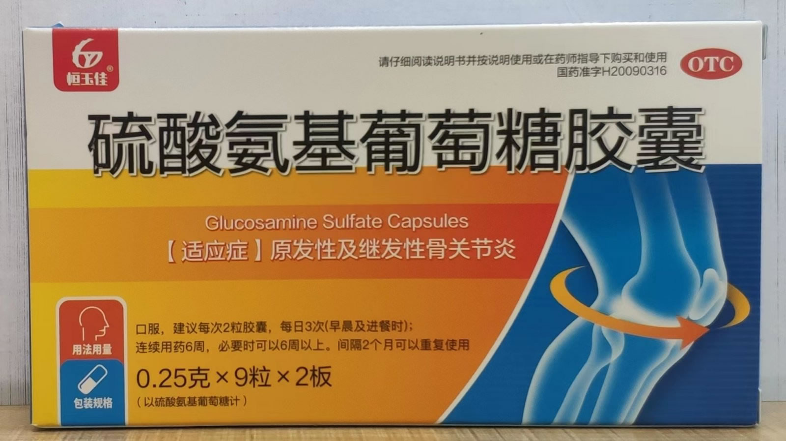 硫酸氨基葡萄糖胶囊招商代理 18粒 同达