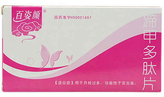 百姿颜蹄甲多肽片招商代理 36片 重庆格瑞林