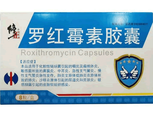 可意罗红霉素胶囊招商代理 8粒 大源药业