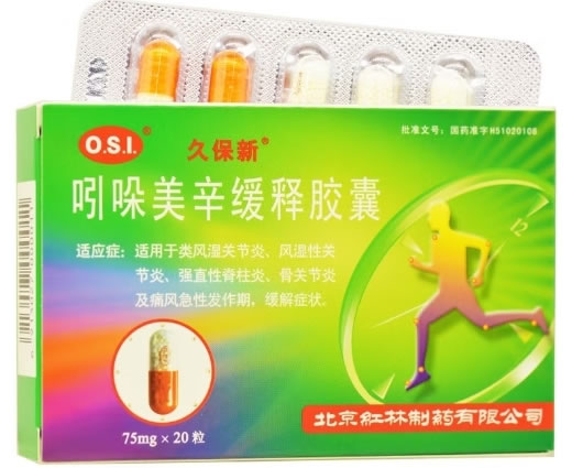 久保新吲哚美辛缓释胶囊招商代理 