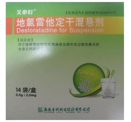 芙必叮地氯雷他定干混悬剂招商代理 14袋