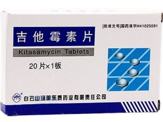 吉他霉素片招商代理 20片 白云山汤阴东泰药业