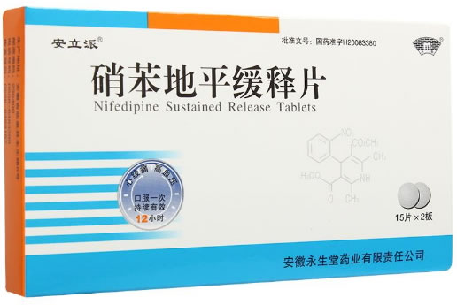 安立派硝苯地平缓释片招商代理 安立派