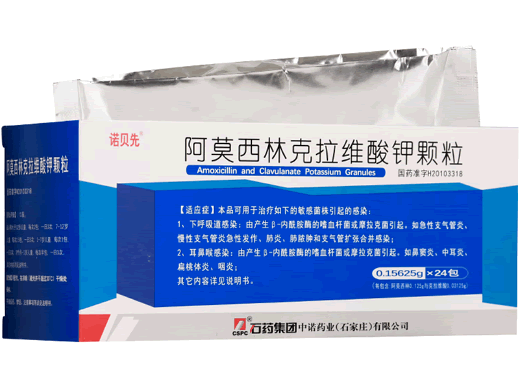诺贝先阿莫西林克拉维酸钾颗粒招商代理 石药集团 24袋