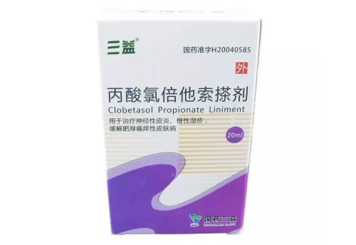 丙酸氯倍他索搽剂招商代理 20ml 国药集团三益药业
