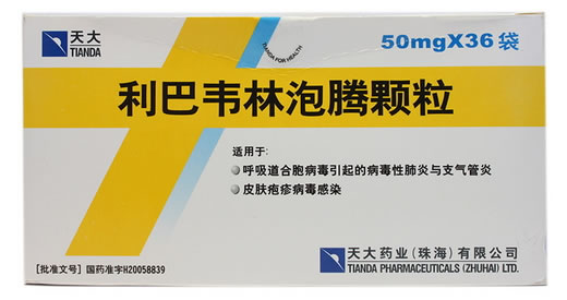 天大利巴韦林泡腾颗粒招商代理 36袋