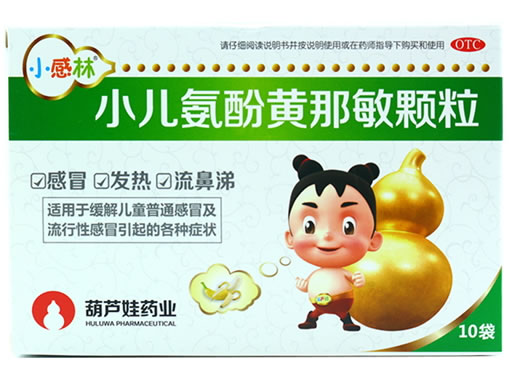 小感林小儿氨酚黄那敏颗粒招商代理 10袋 海南新中正制药