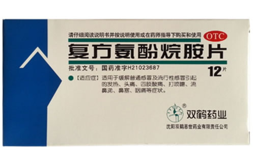 双铝复方氨酚烷胺片招商代理 12片 晋新双鹤药业