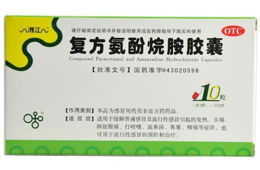 湘江复方氨酚烷胺胶囊招商代理 10粒 迪博制药