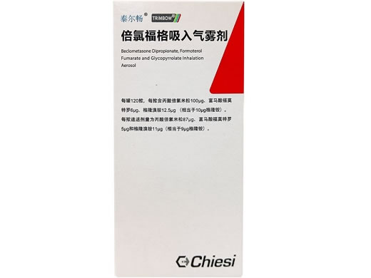 泰尔畅倍氯福格吸入气雾剂招商代理 泰尔畅