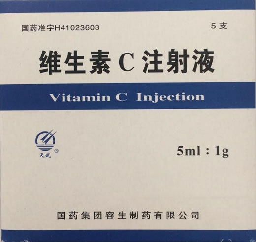 维生素C注射液招商代理 5ml*5支 容生制药