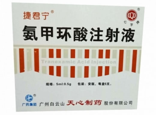 捷君宁/心字牌/广药集团氨甲环酸注射液招商代理 5ml*5支
