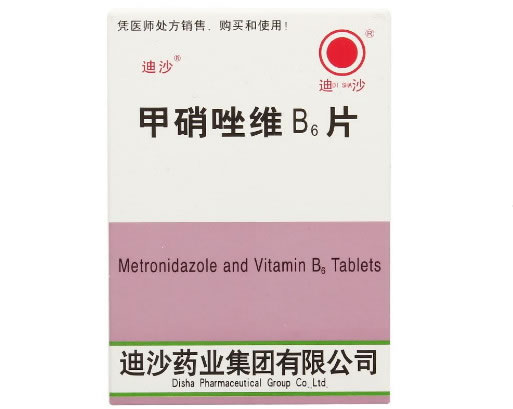 迪沙甲硝唑维B6片招商代理 45片 迪沙药业