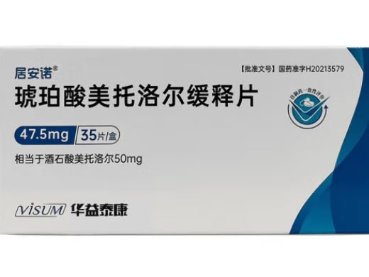 居安诺琥珀酸美托洛尔缓释片招商代理 35片