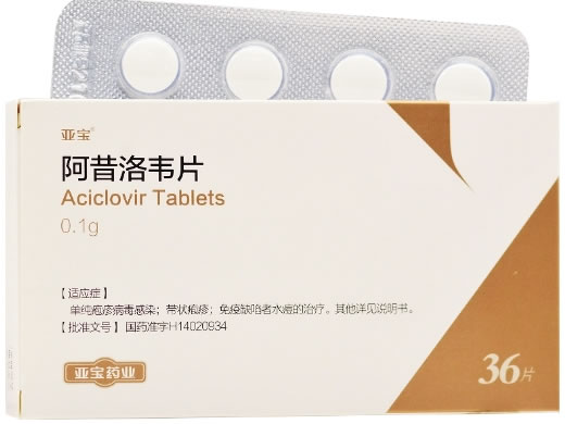 亚宝阿昔洛韦片招商代理 36片