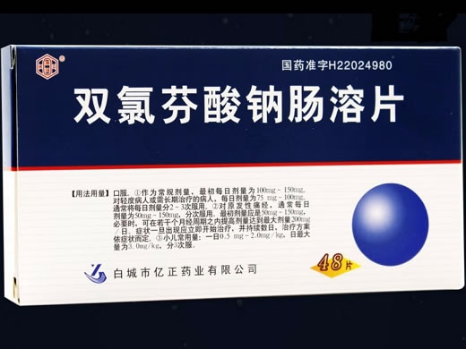 康强双氯芬酸钠肠溶片招商代理 48片 亿正药业