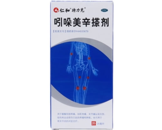 仁和/特力克吲哚美辛搽剂招商代理 25ml