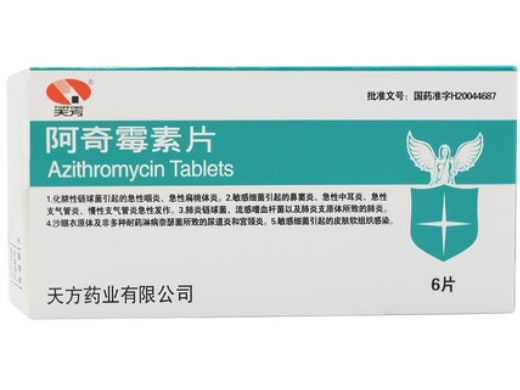 阿奇霉素片招商代理 6片 天方药业