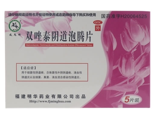 威马牌双唑泰阴道泡腾片招商代理 5片
