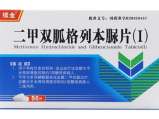 续金二甲双胍格列本脲片(I)招商代理 56片