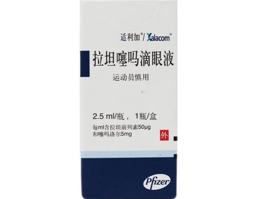 适利加/Xalacom拉坦噻吗滴眼液招商代理 