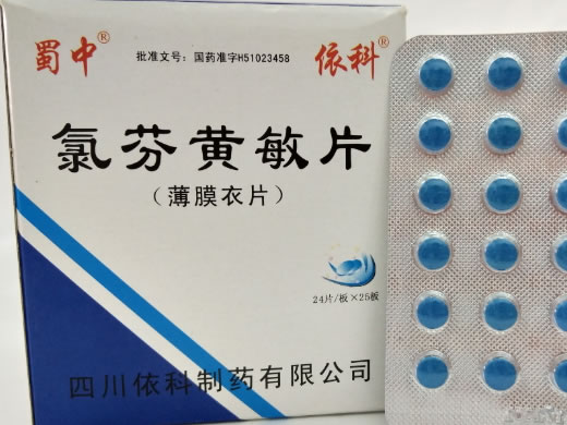 蜀中/依科氯芬黄敏片招商代理 25板