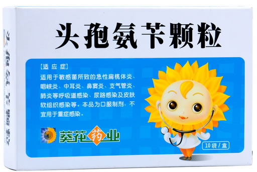 葵花药业头孢氨苄颗粒招商代理 10袋 葵花药业