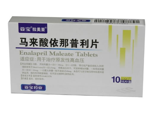 亚宝/拉美亚马来酸依那普利片招商代理 10mg*16片