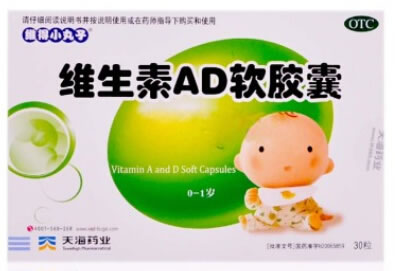 维生素AD软胶囊招商代理 30粒(0-1岁) 江西天之海药业