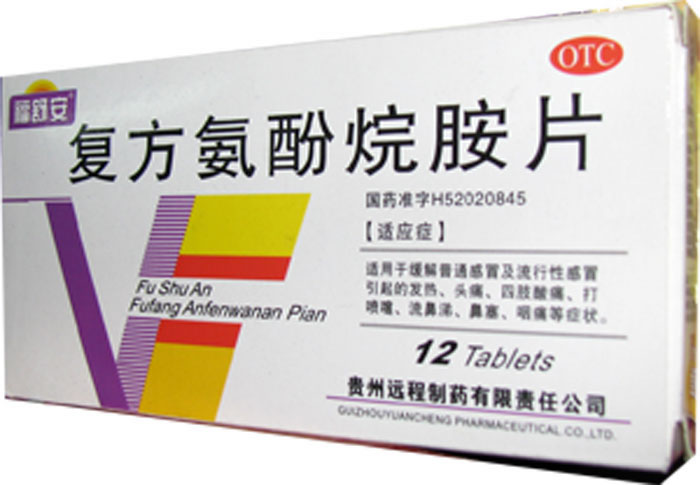 复方氨酚烷胺片招商代理 :复方氨酚烷胺片 12粒 贵州远程制药