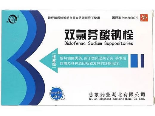 晶双氯芬酸钠栓招商代理 12粒 慈象药业