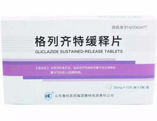 格列齐特缓释片招商代理 20片 山东鲁抗