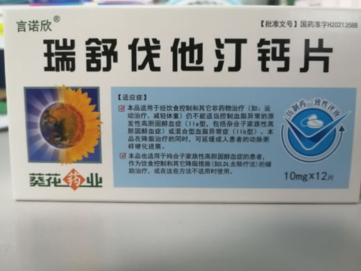 言诺欣瑞舒伐他汀钙片招商代理 12片