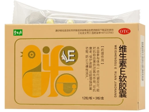 碧生源维生素E软胶囊招商代理 36粒