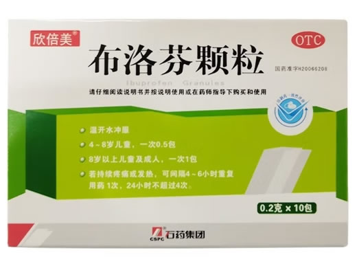 欣倍美布洛芬颗粒招商代理 0.2g*10包 石药