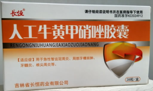 长恒人工牛黄甲硝唑胶囊招商代理 28粒