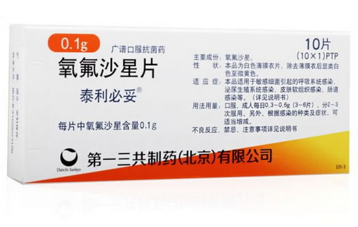 泰利必妥氧氟沙星片招商代理 10片