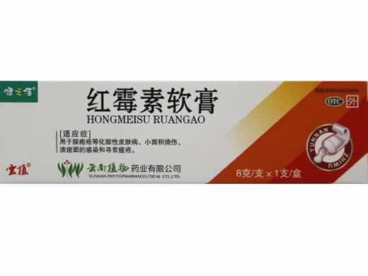 健之佳/云植红霉素软膏招商代理 8g